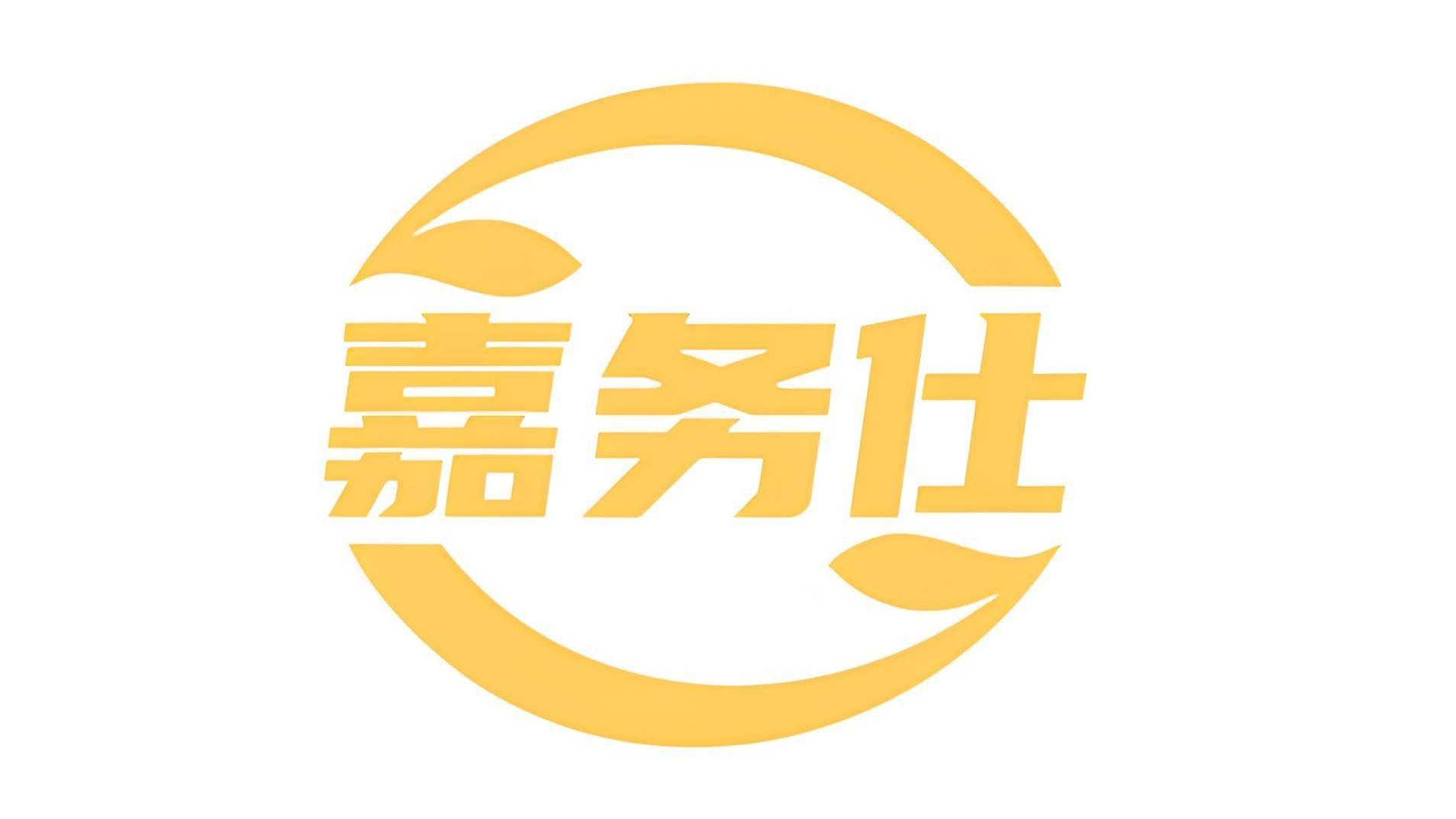 嘉务仕