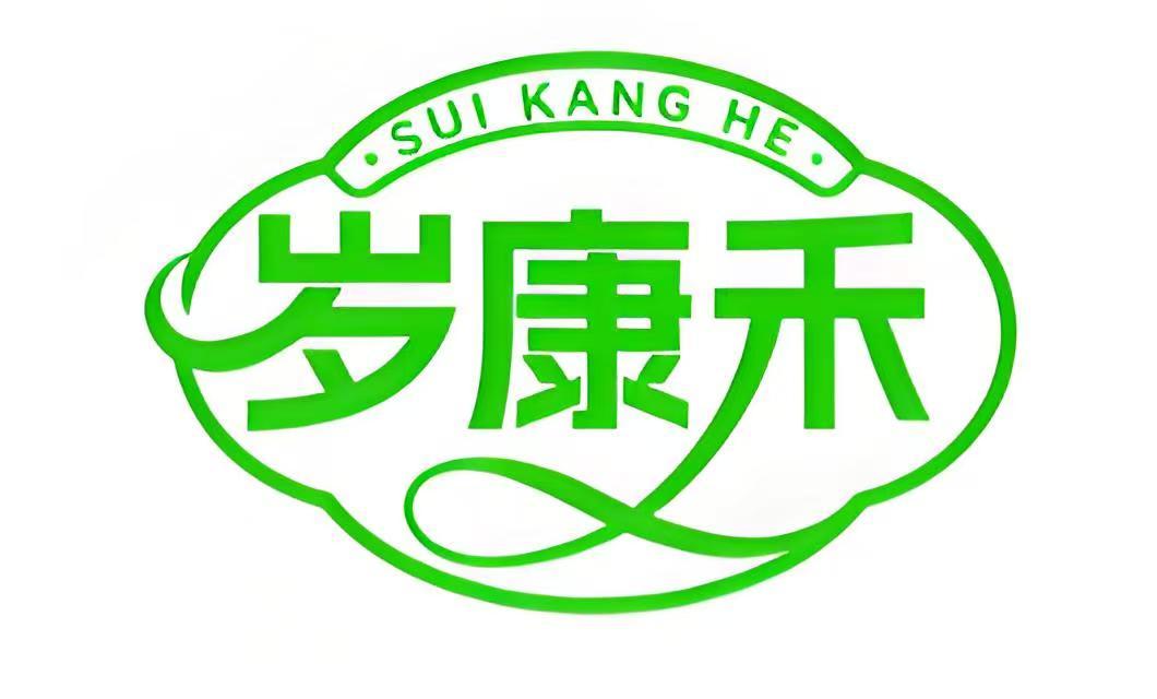岁康禾