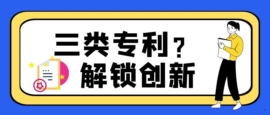 科普-专利.png