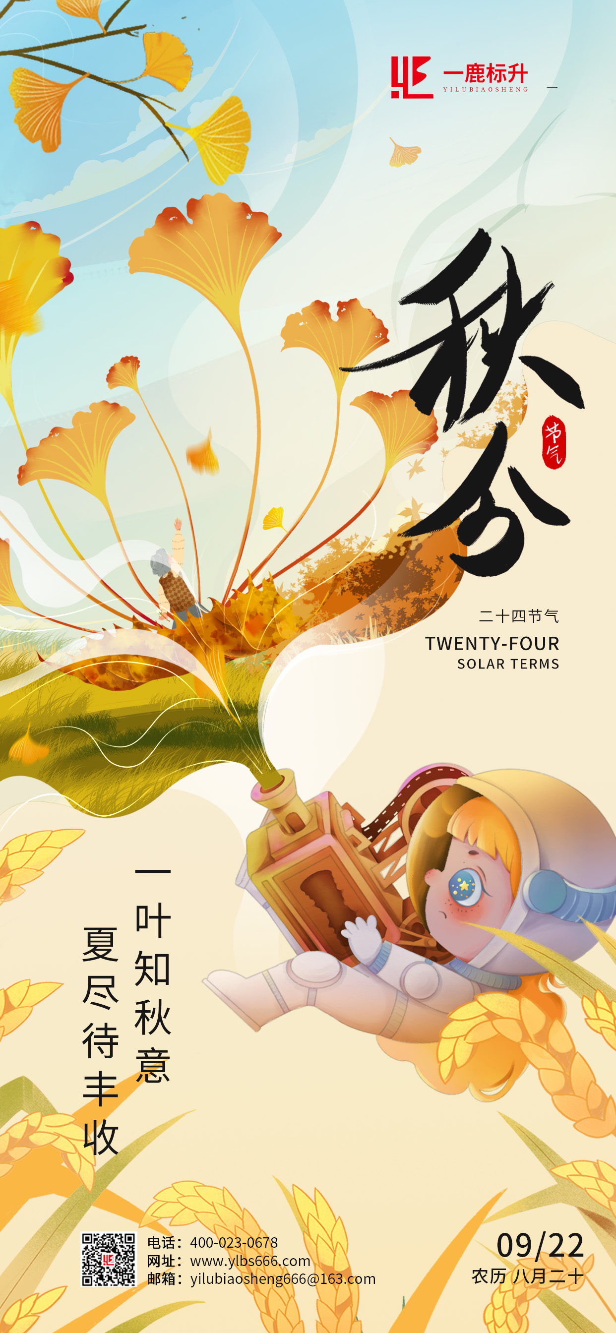 秋分.jpg