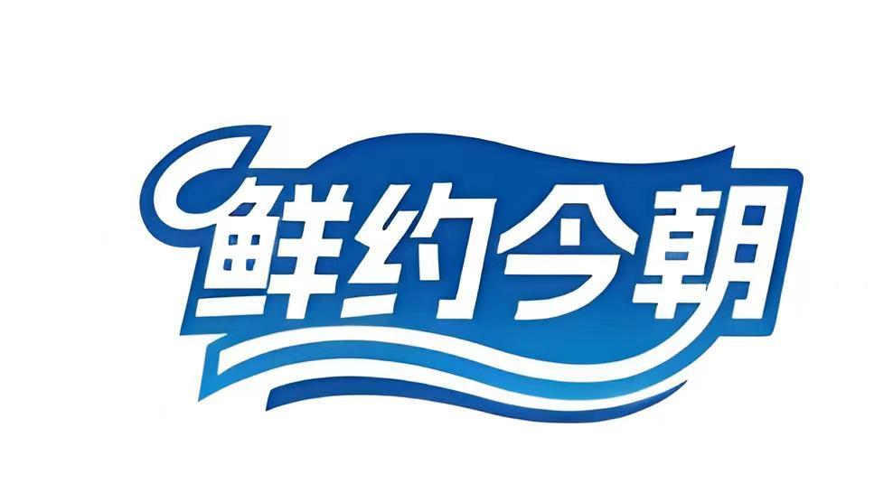 鲜约今朝