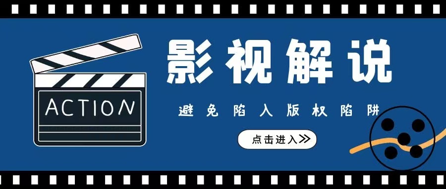 科普-影视.jpg