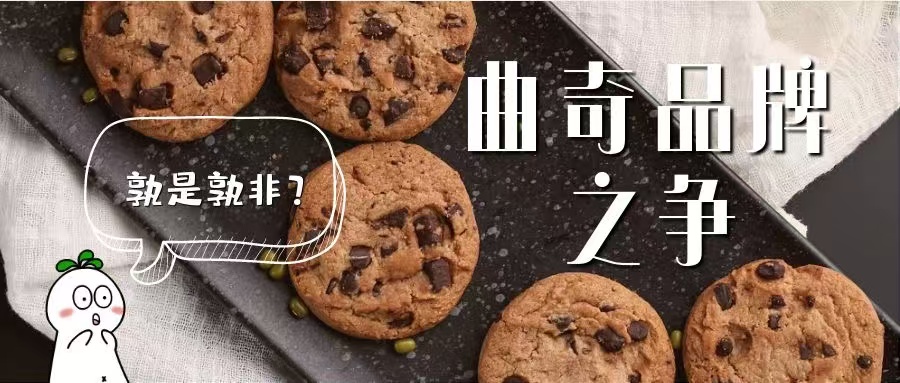 业内-曲奇.jpg
