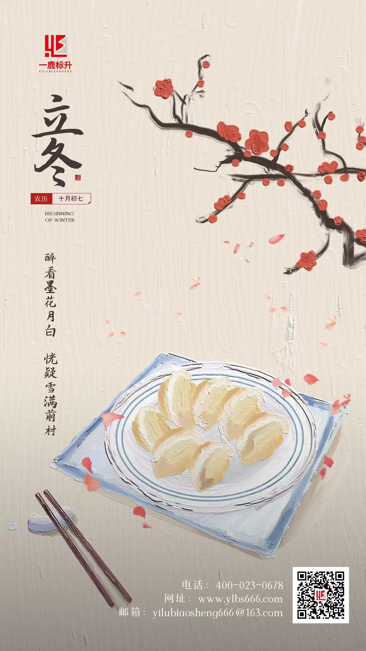 立冬.jpg