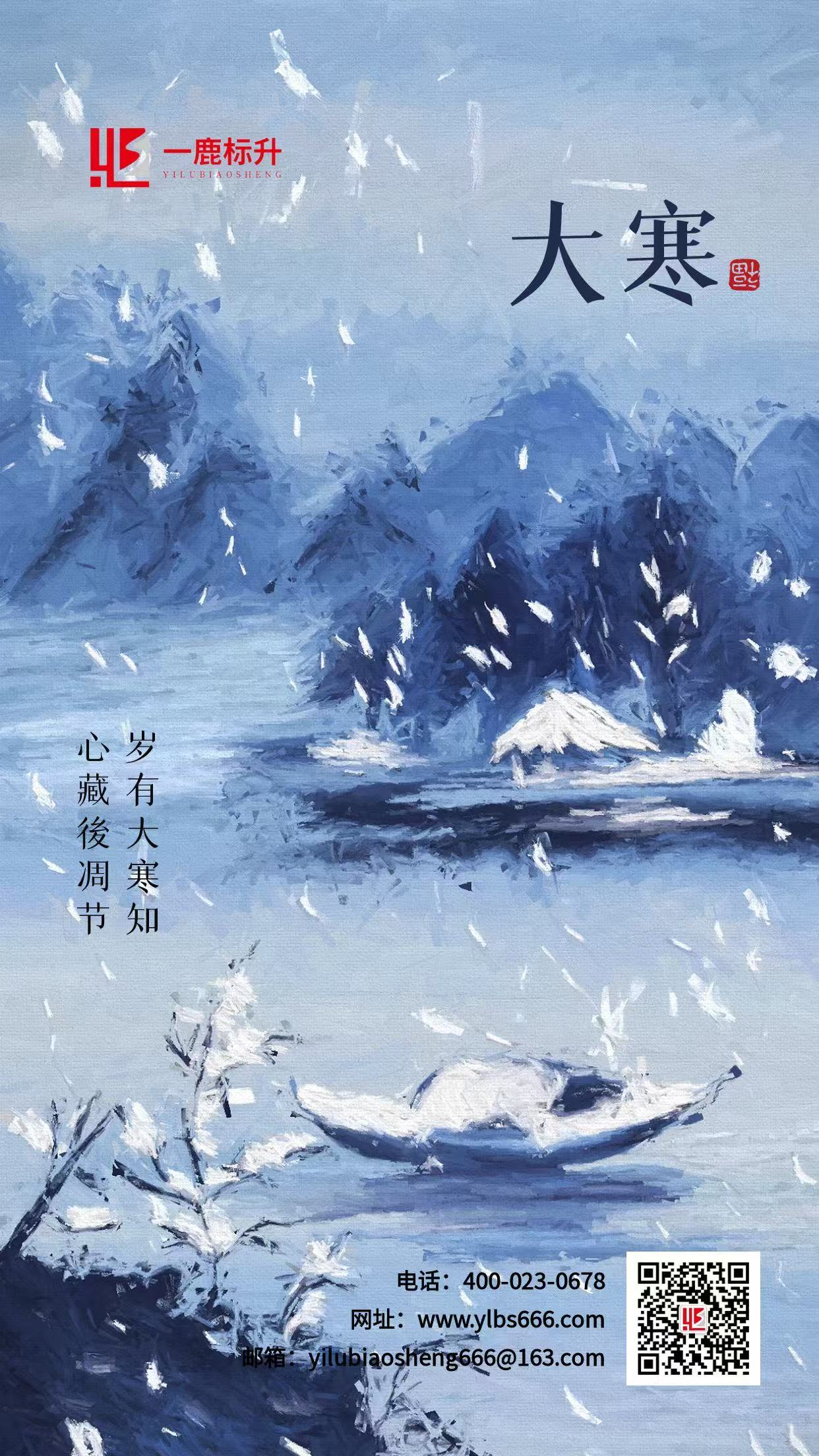 大寒.jpg